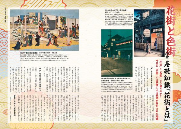 日本各地の、艶やかな歴史と風情が残る「花街」を歩く 『花街さんぽ